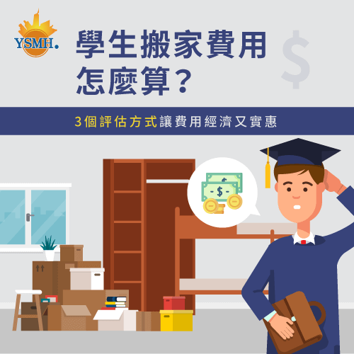 學生搬家公司費用-台中搬家推薦