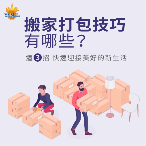 搬家打包的3大技巧-搬家打包公司