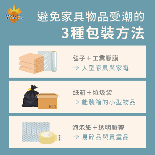 3種防水的包裝方式-台中搬家推薦