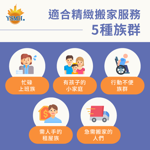 適合精緻搬家的5個對象-免動手搬家費用