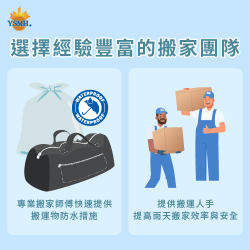 專業搬家團隊-雨季搬家