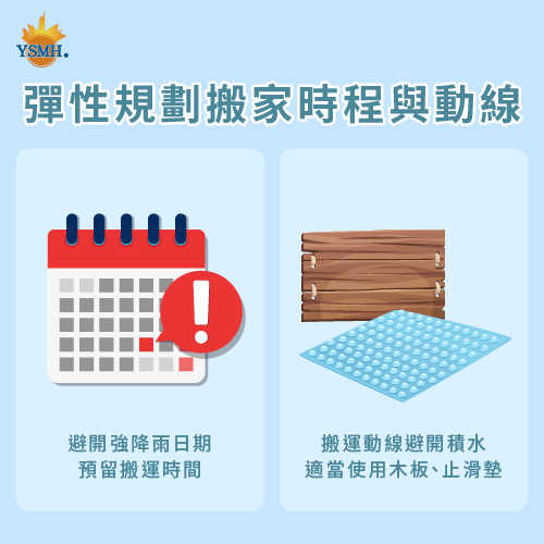 規劃搬家時程與動線-雨季搬家