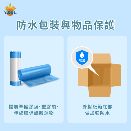 防水包裝-台中搬家推薦
